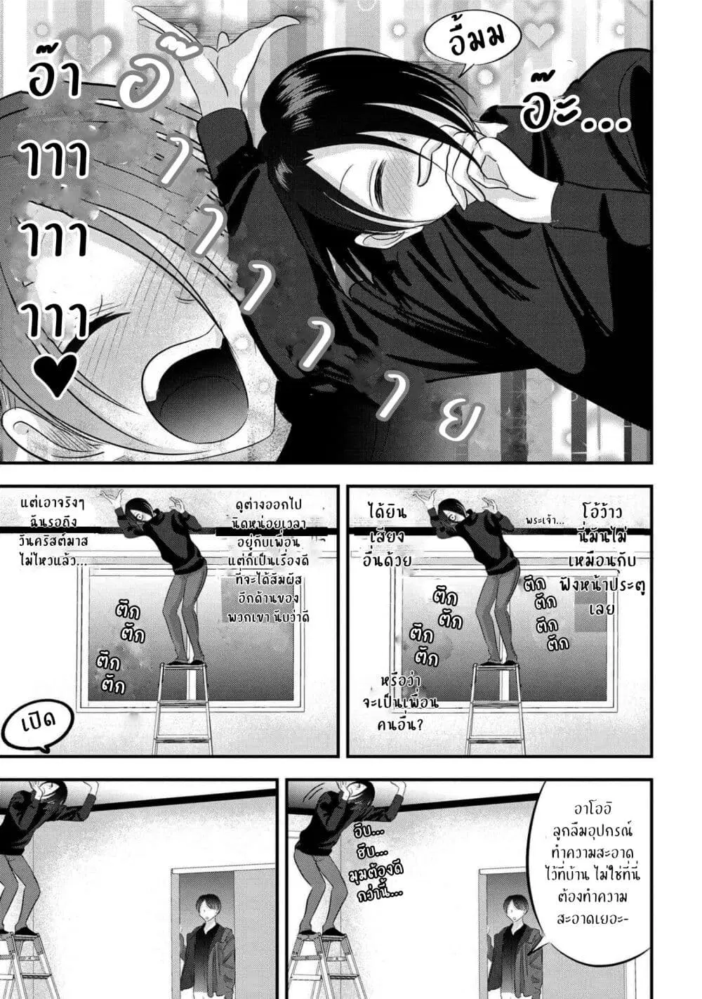 Kaette kudasai! Akutsu-san ตอนที่ 134.5 หน้า 3