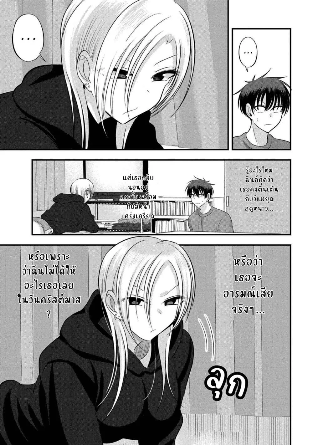 Kaette kudasai! Akutsu-san ตอนที่ 135 หน้า 1