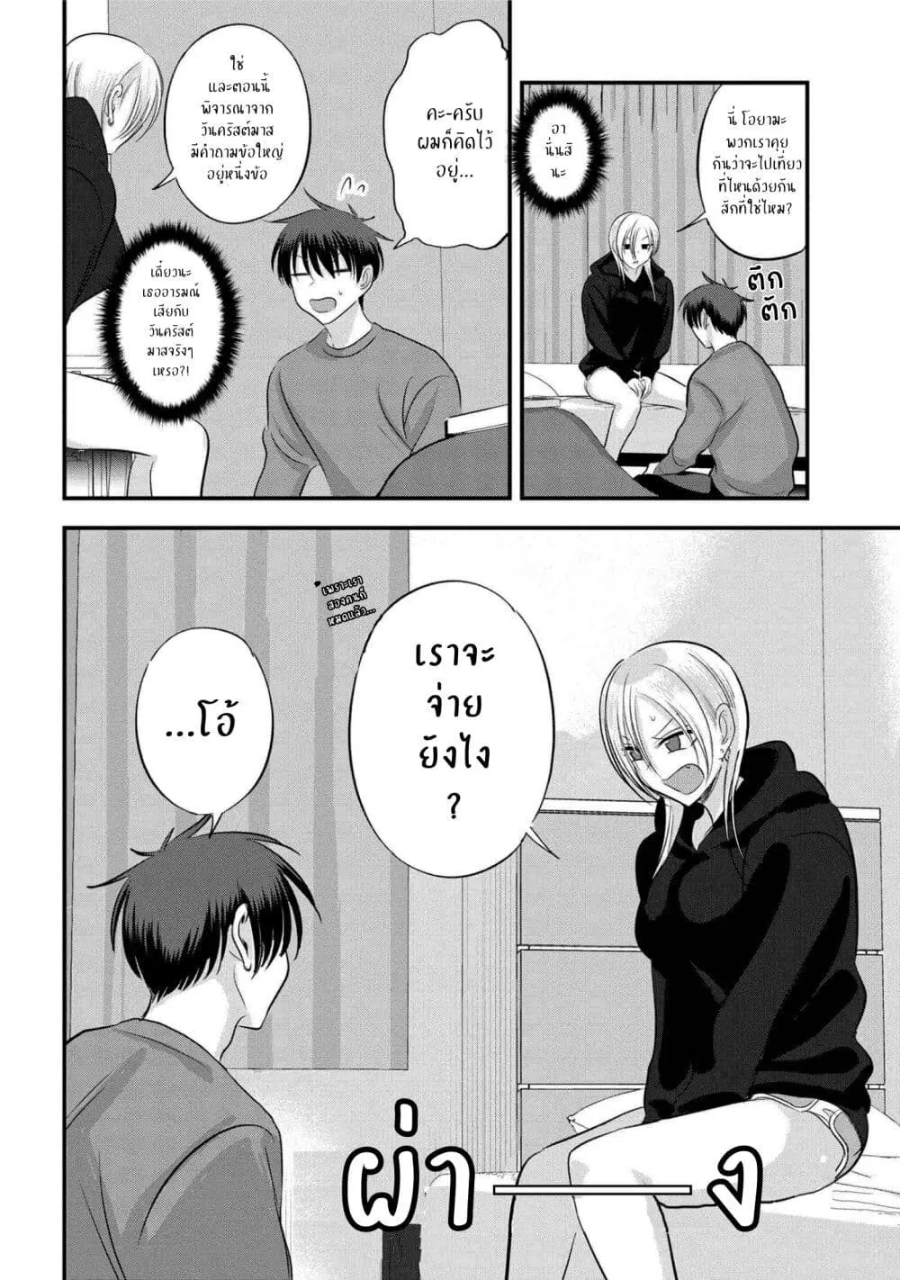 Kaette kudasai! Akutsu-san ตอนที่ 135 หน้า 2