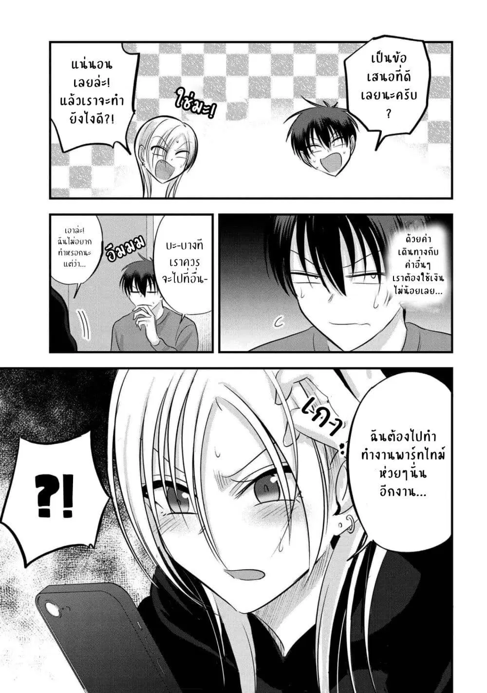 Kaette kudasai! Akutsu-san ตอนที่ 135 หน้า 3