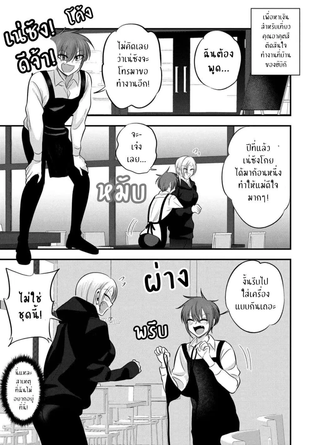 Kaette kudasai! Akutsu-san ตอนที่ 136 หน้า 1