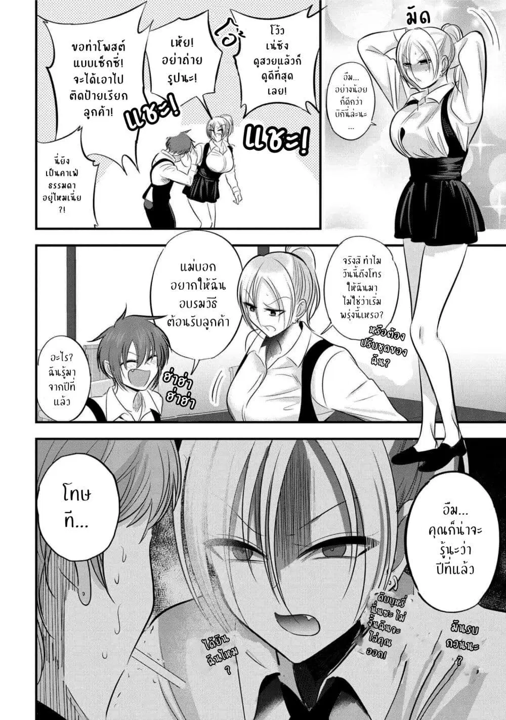 Kaette kudasai! Akutsu-san ตอนที่ 136 หน้า 2