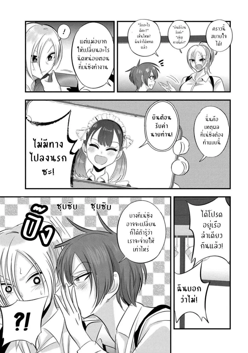 Kaette kudasai! Akutsu-san ตอนที่ 136 หน้า 3