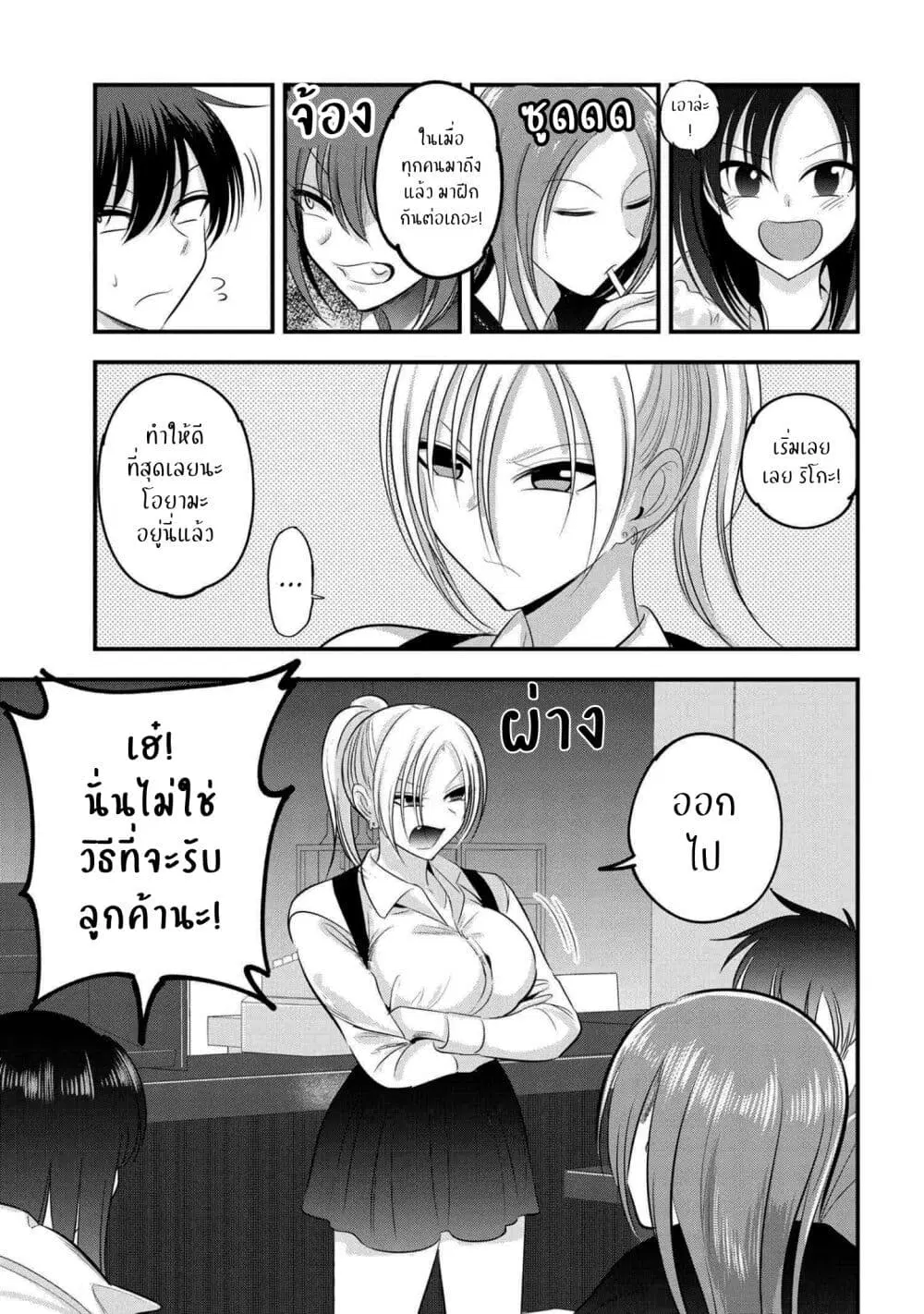 Kaette kudasai! Akutsu-san ตอนที่ 137 หน้า 1