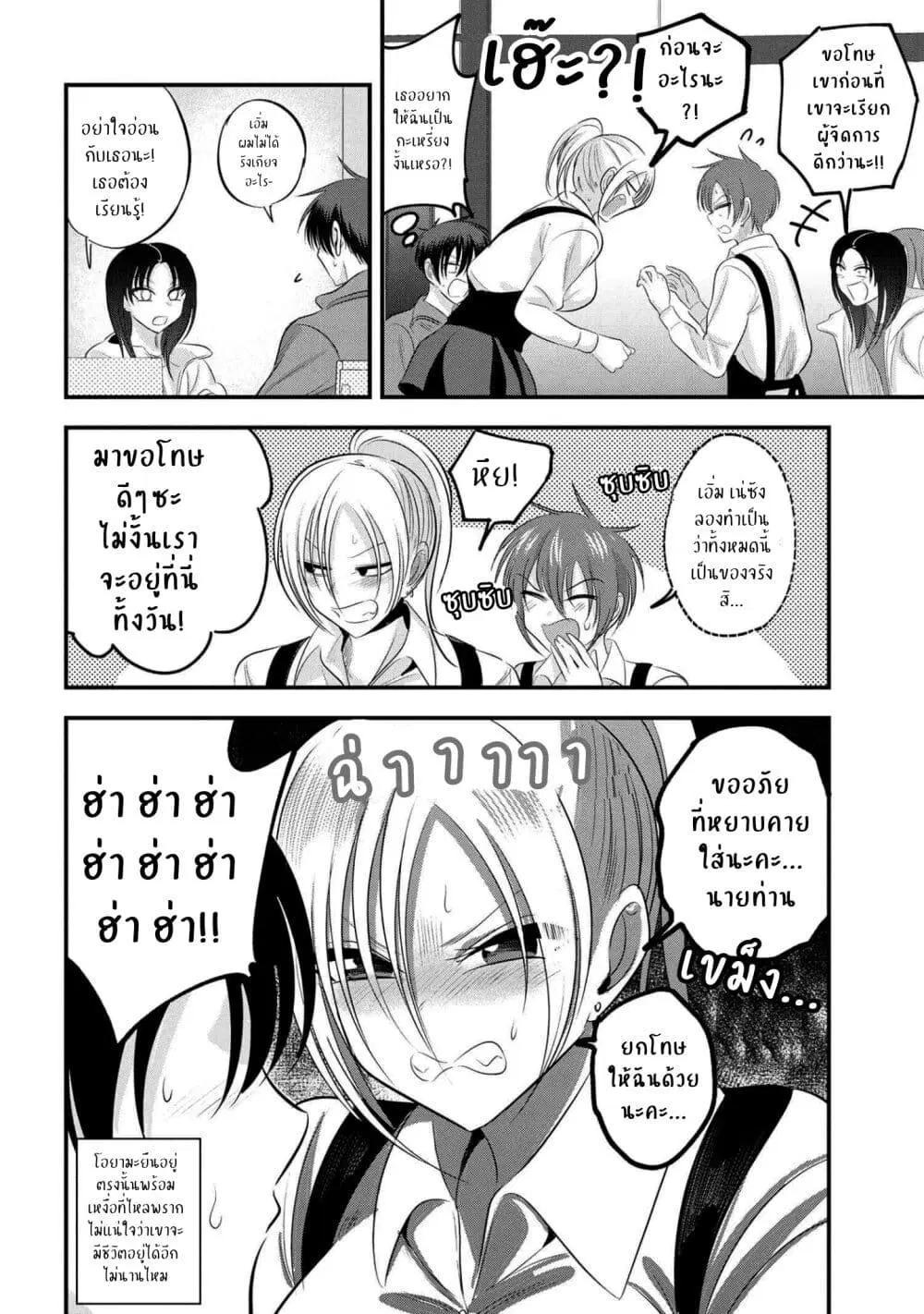 Kaette kudasai! Akutsu-san ตอนที่ 137 หน้า 2