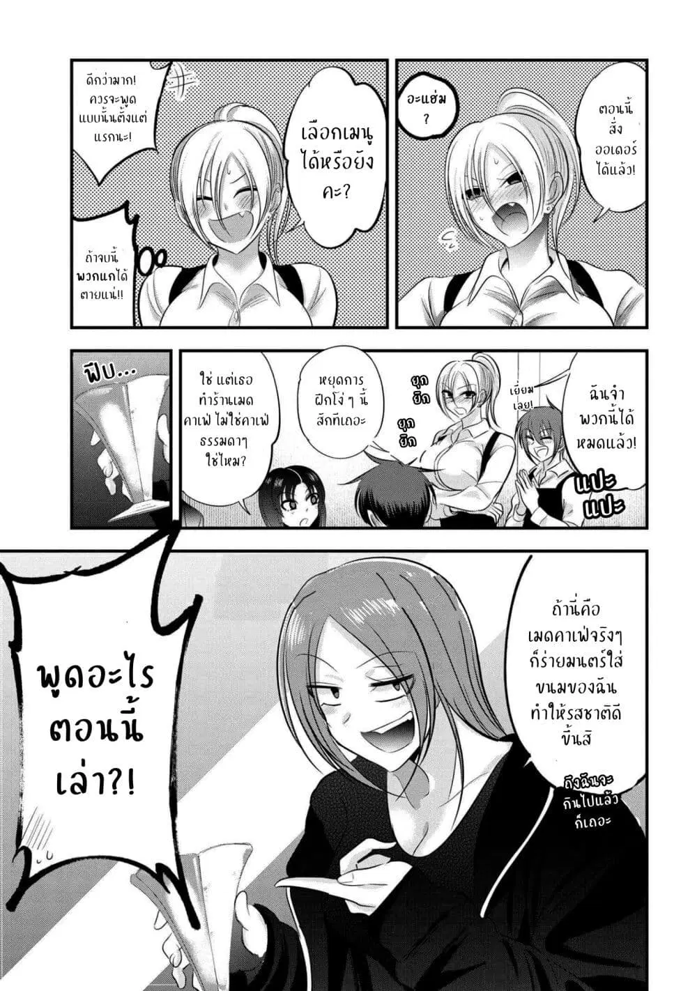 Kaette kudasai! Akutsu-san ตอนที่ 137 หน้า 3