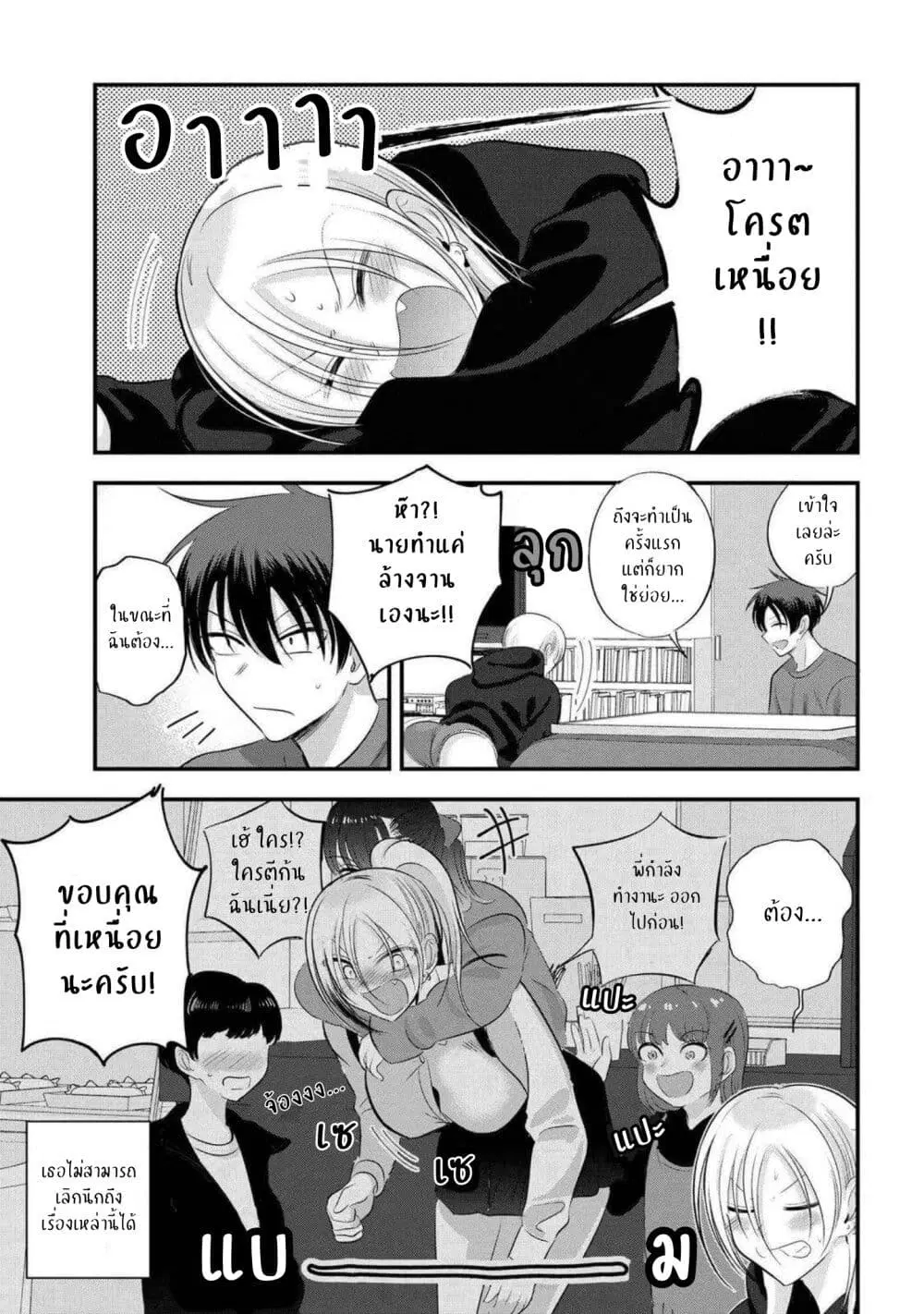 Kaette kudasai! Akutsu-san ตอนที่ 138 หน้า 1