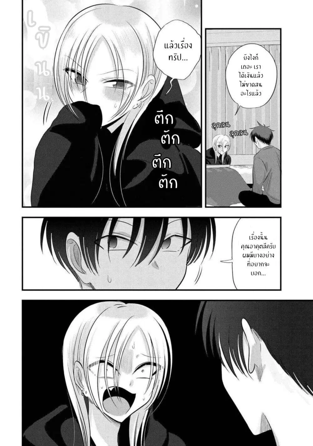 Kaette kudasai! Akutsu-san ตอนที่ 138 หน้า 2