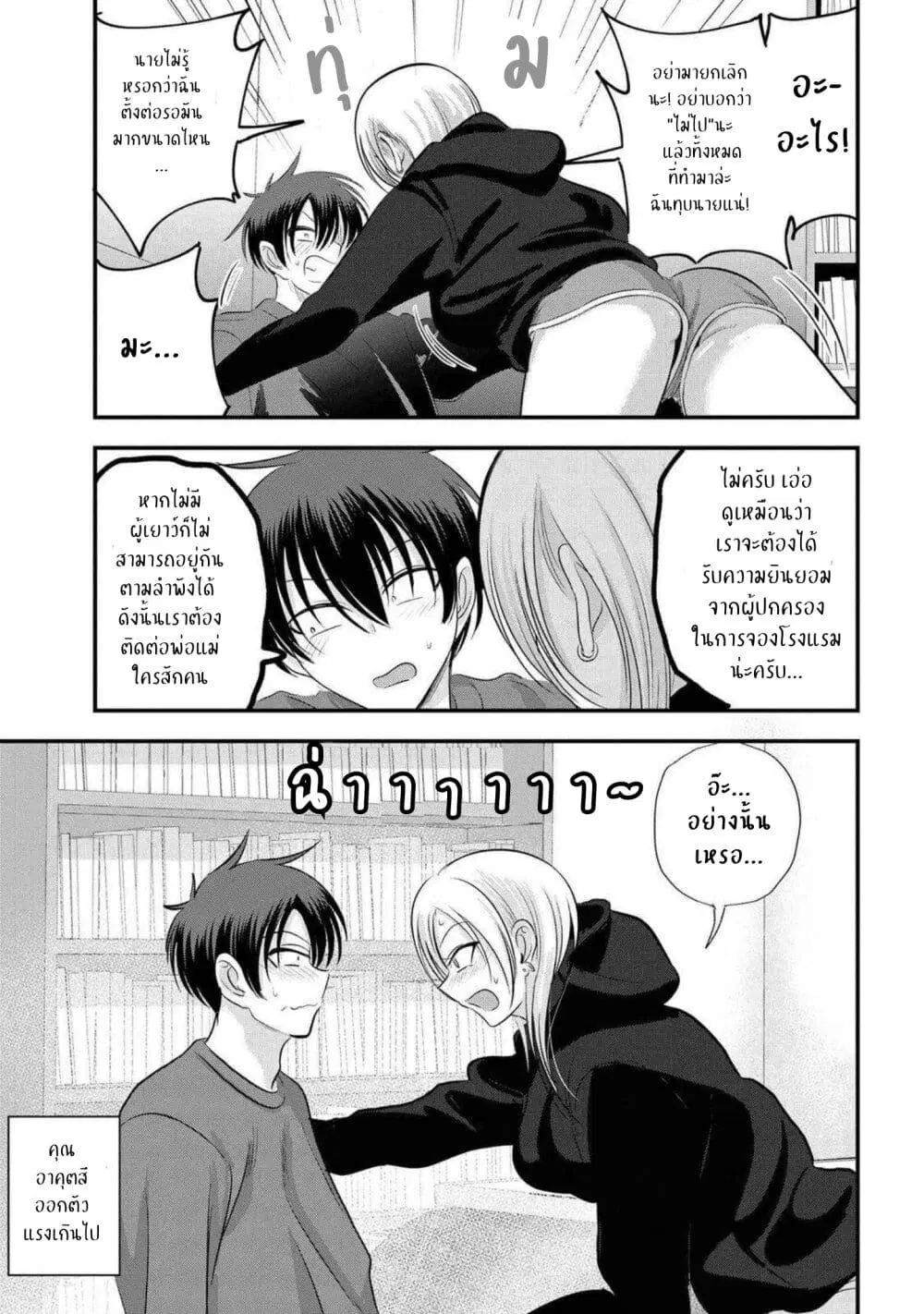 Kaette kudasai! Akutsu-san ตอนที่ 138 หน้า 3