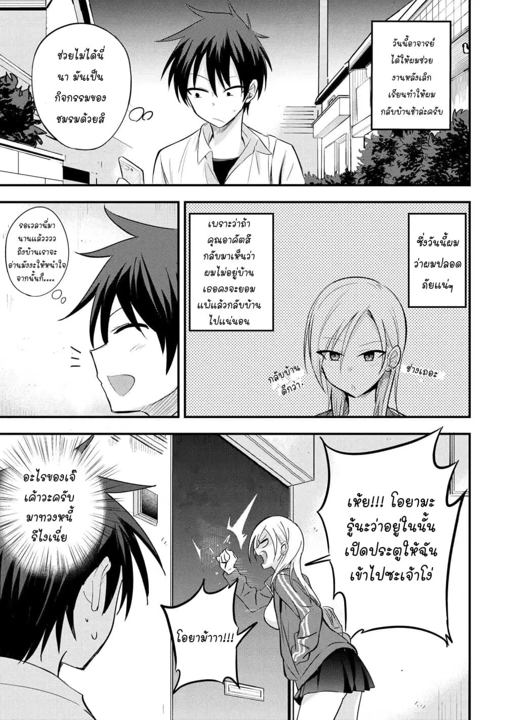 Kaette kudasai! Akutsu-san ตอนที่ 14 หน้า 2