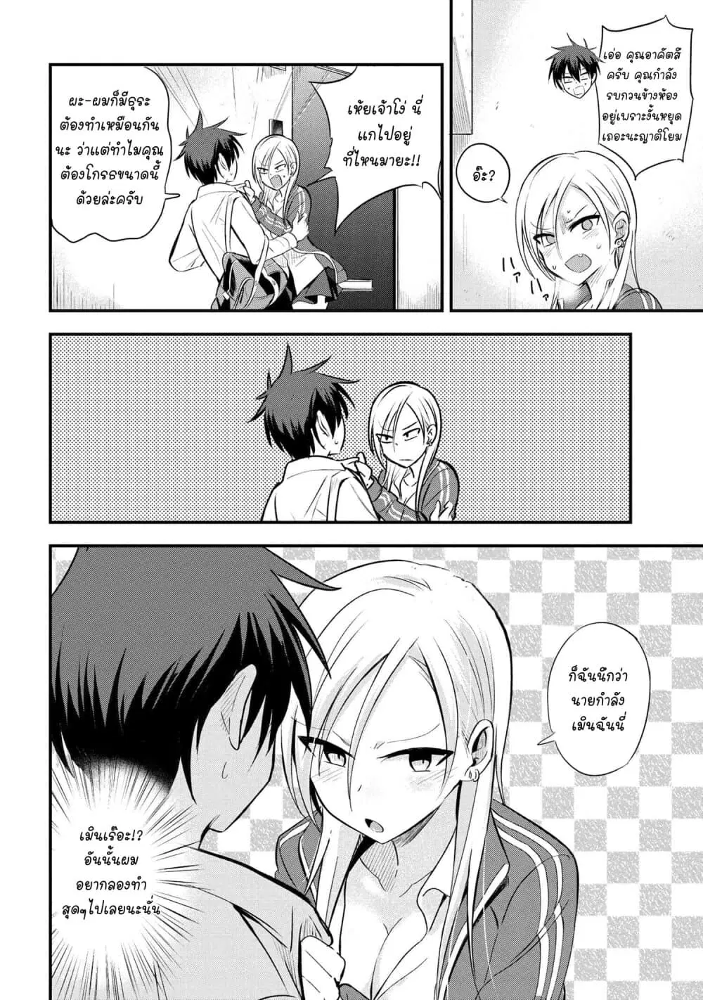 Kaette kudasai! Akutsu-san ตอนที่ 14 หน้า 3