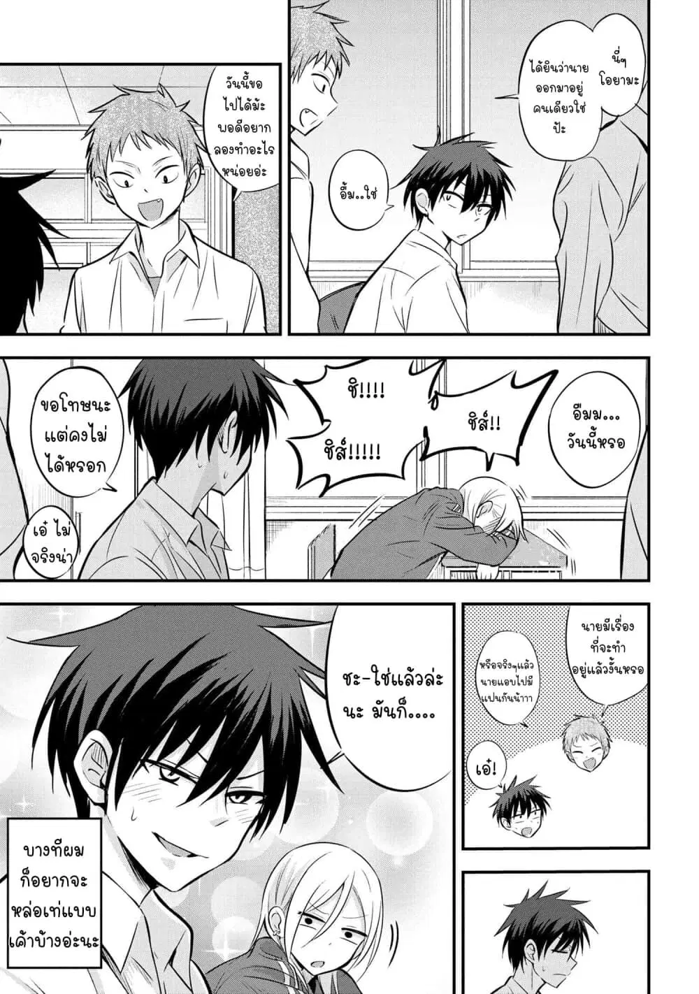 Kaette kudasai! Akutsu-san ตอนที่ 15 หน้า 2