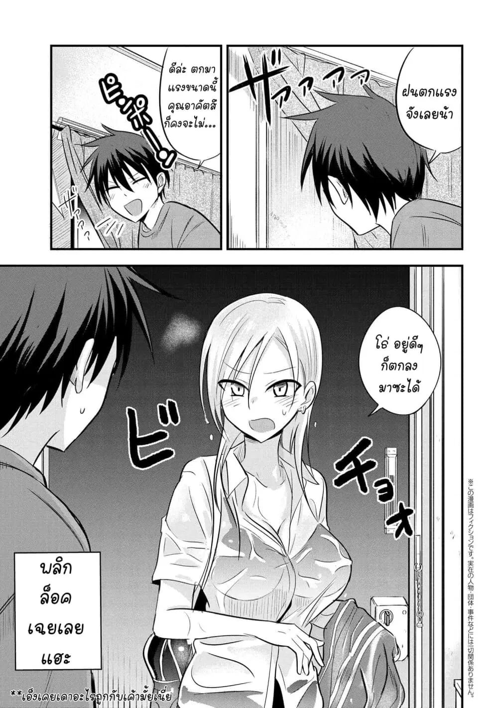 Kaette kudasai! Akutsu-san ตอนที่ 16 หน้า 2