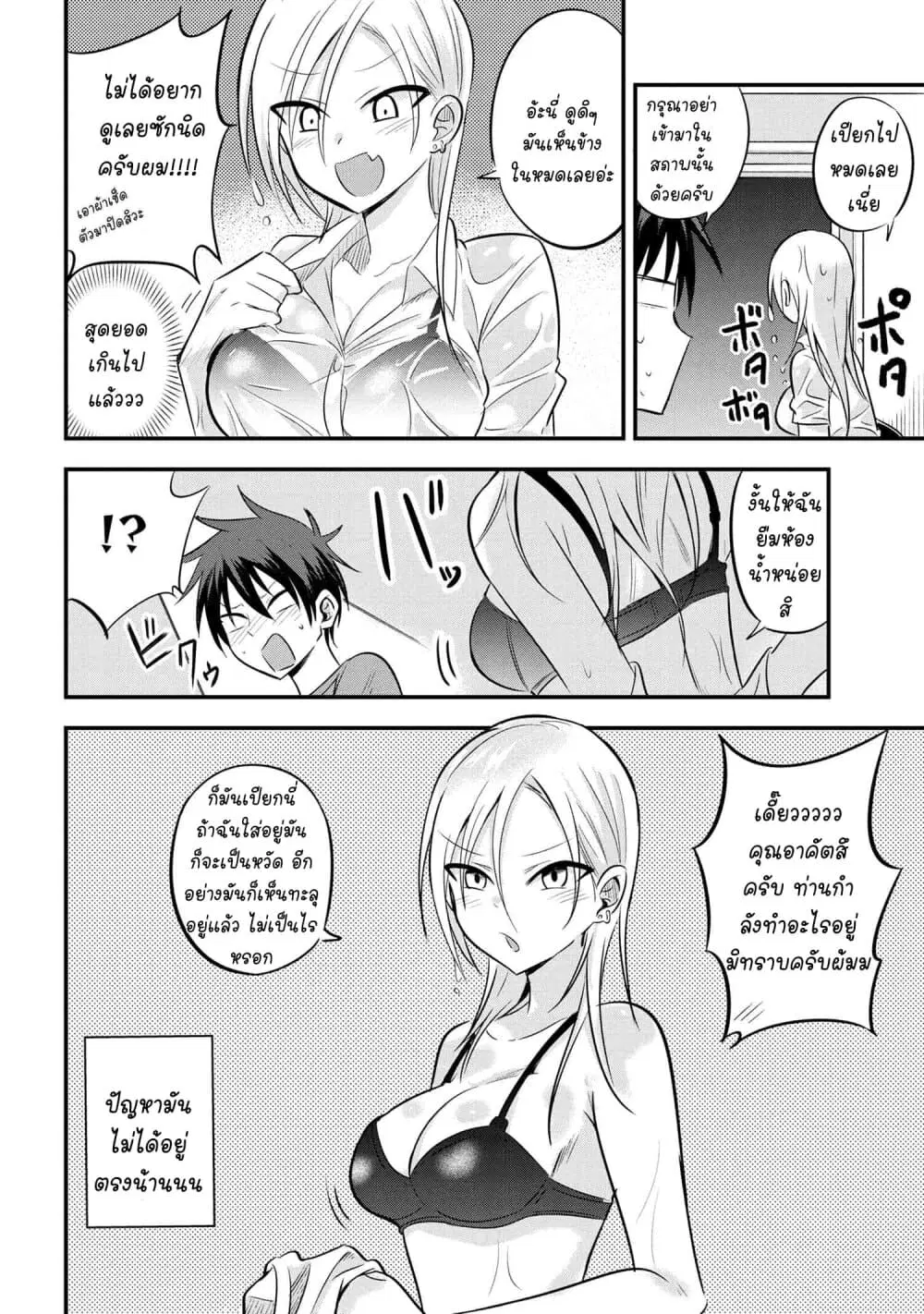 Kaette kudasai! Akutsu-san ตอนที่ 16 หน้า 3
