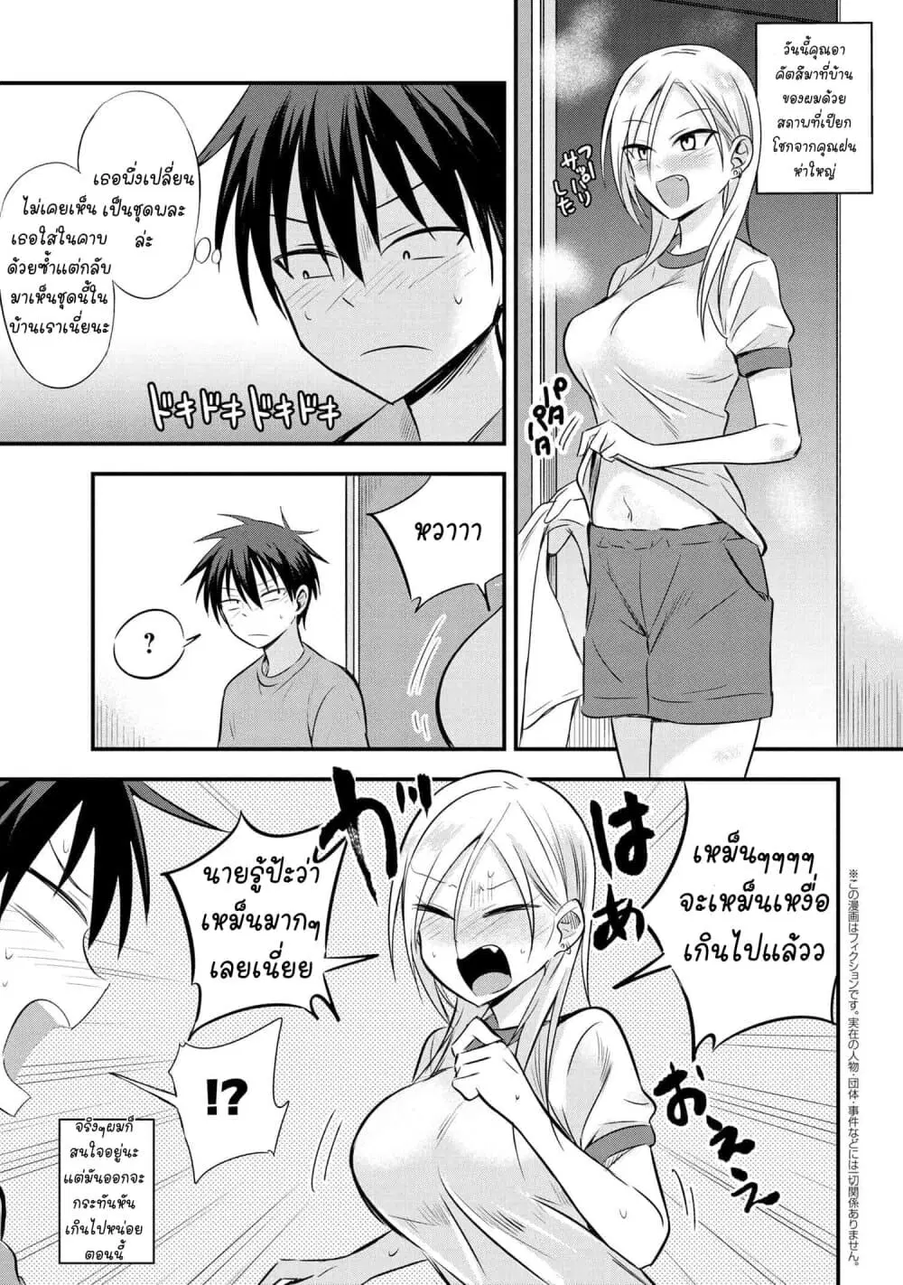 Kaette kudasai! Akutsu-san ตอนที่ 17 หน้า 2
