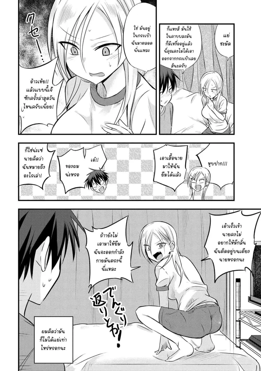 Kaette kudasai! Akutsu-san ตอนที่ 17 หน้า 3