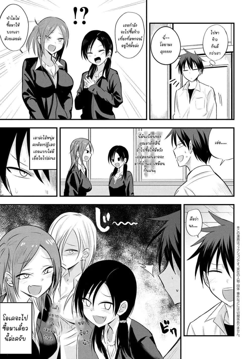 Kaette kudasai! Akutsu-san ตอนที่ 18 หน้า 2