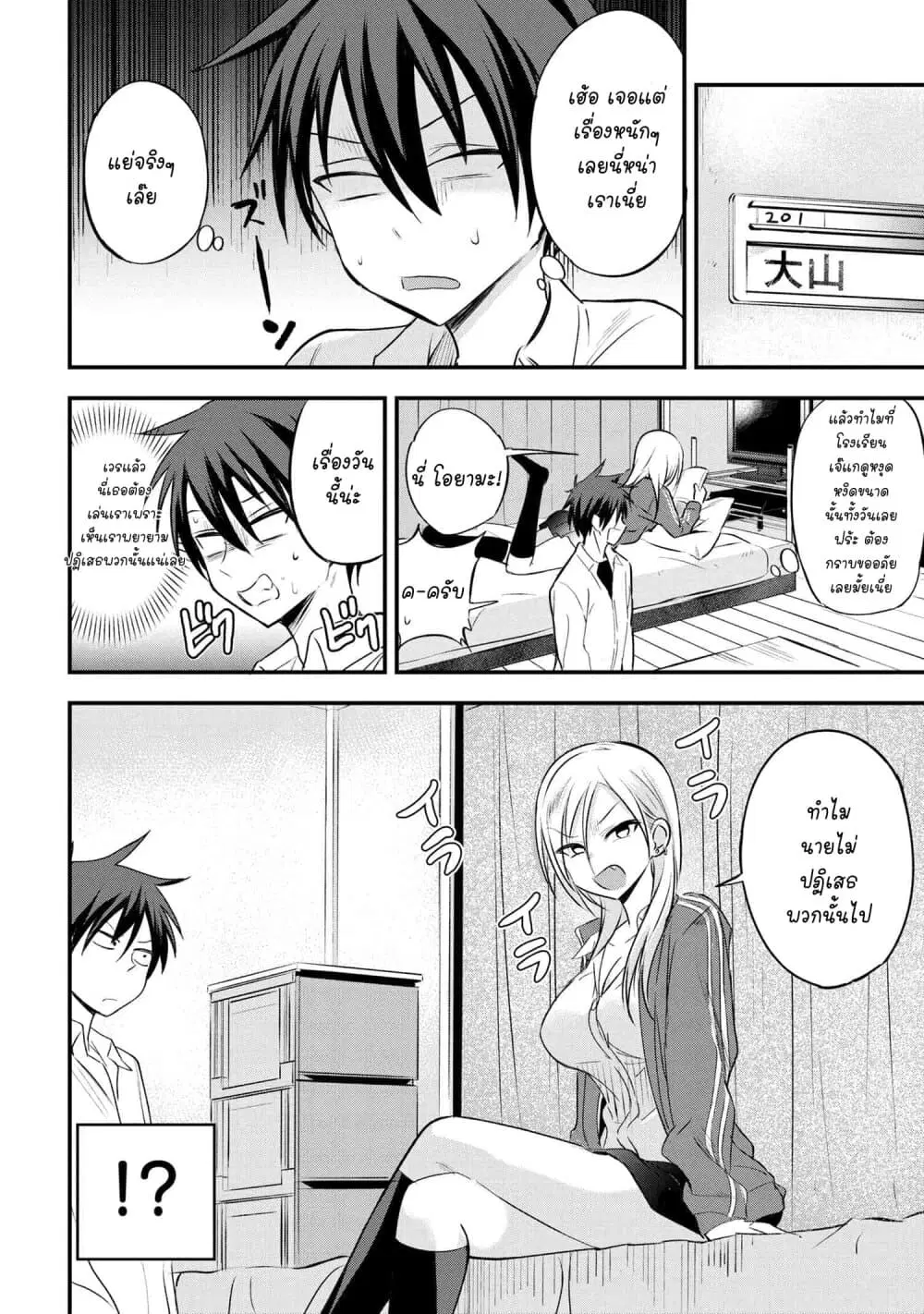 Kaette kudasai! Akutsu-san ตอนที่ 18 หน้า 3