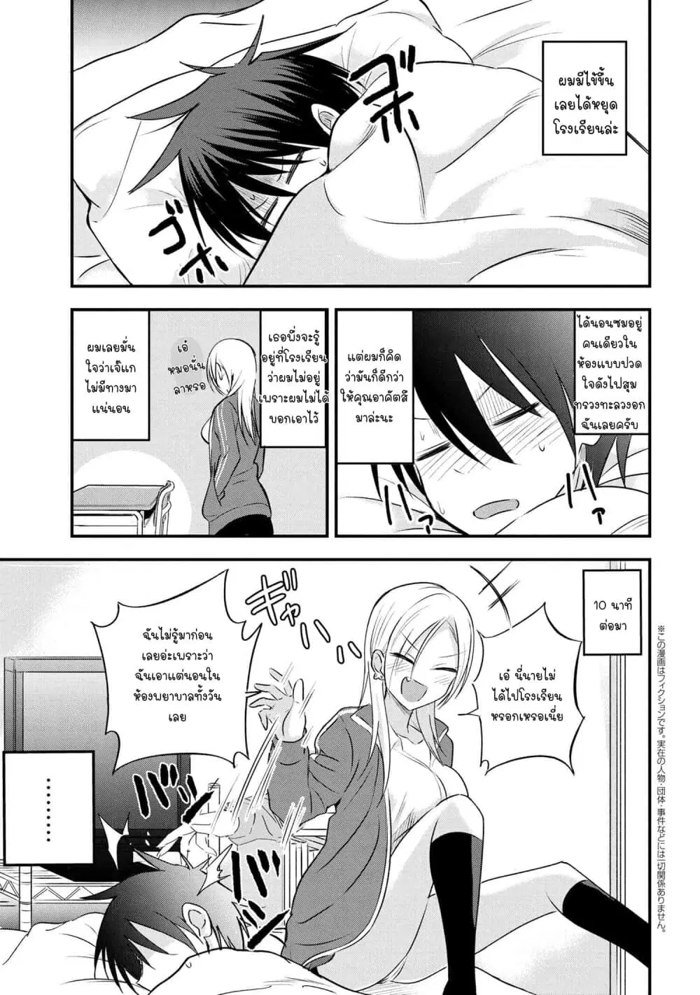 Kaette kudasai! Akutsu-san ตอนที่ 19 หน้า 2