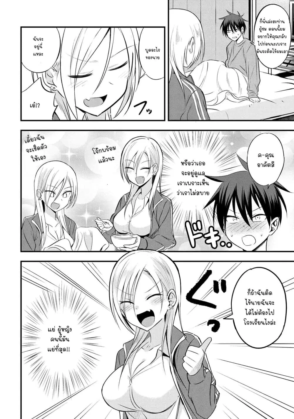 Kaette kudasai! Akutsu-san ตอนที่ 19 หน้า 3