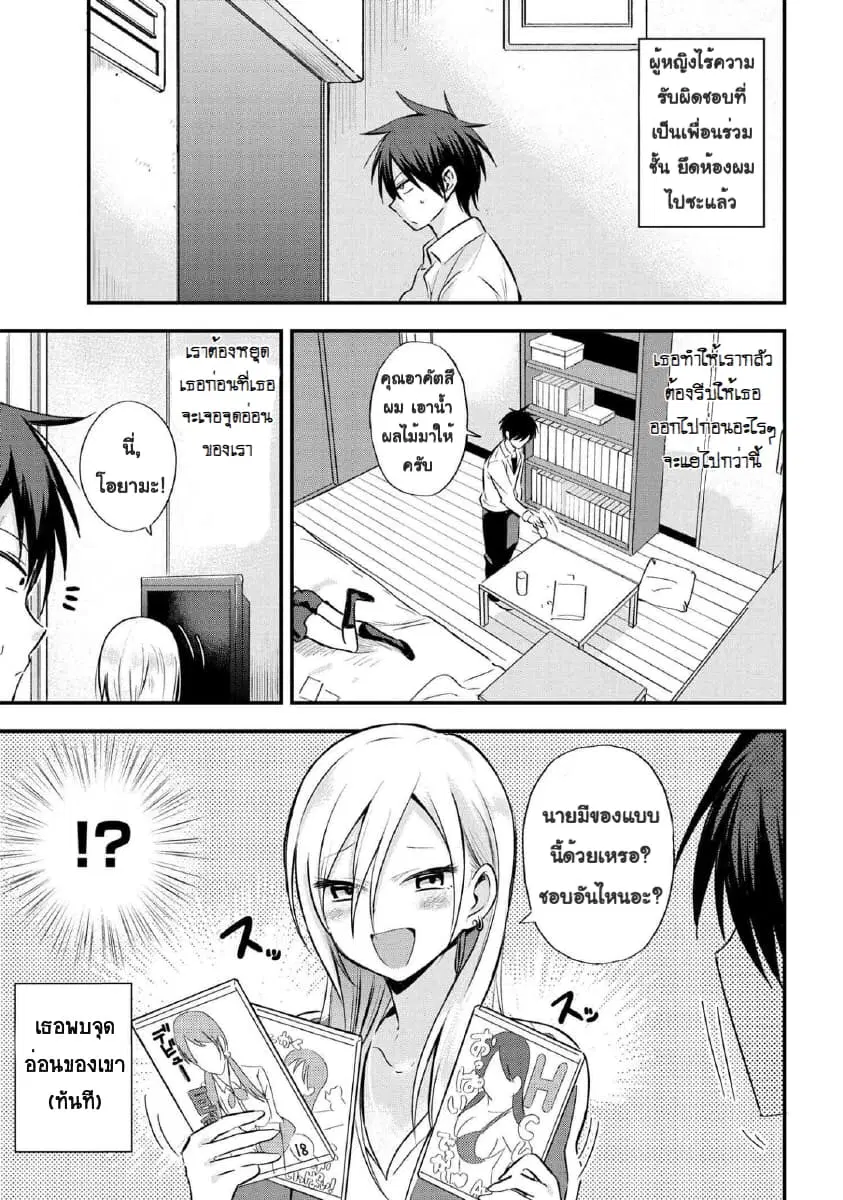 Kaette kudasai! Akutsu-san ตอนที่ 2 หน้า 1