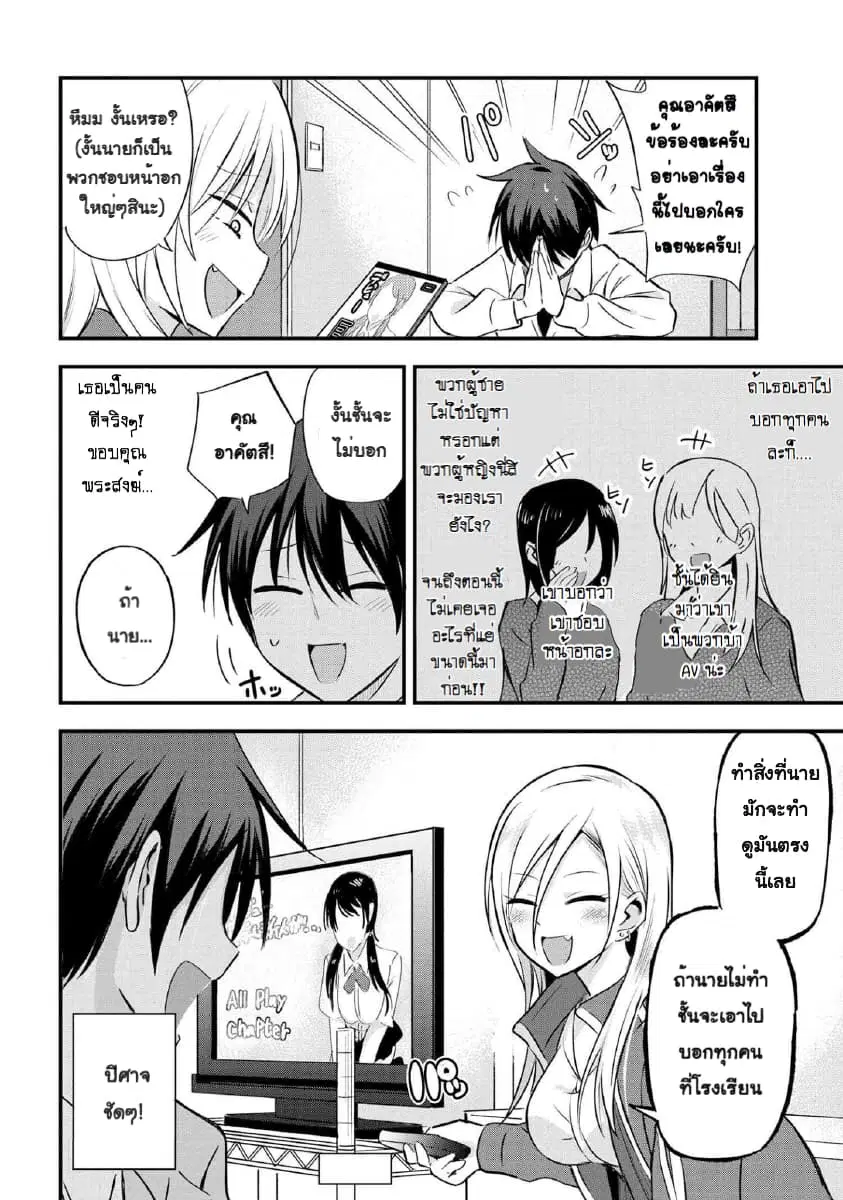 Kaette kudasai! Akutsu-san ตอนที่ 2 หน้า 2