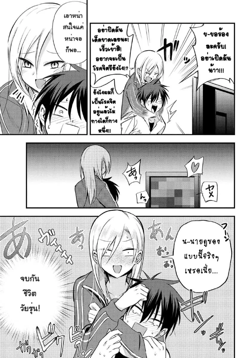 Kaette kudasai! Akutsu-san ตอนที่ 2 หน้า 3
