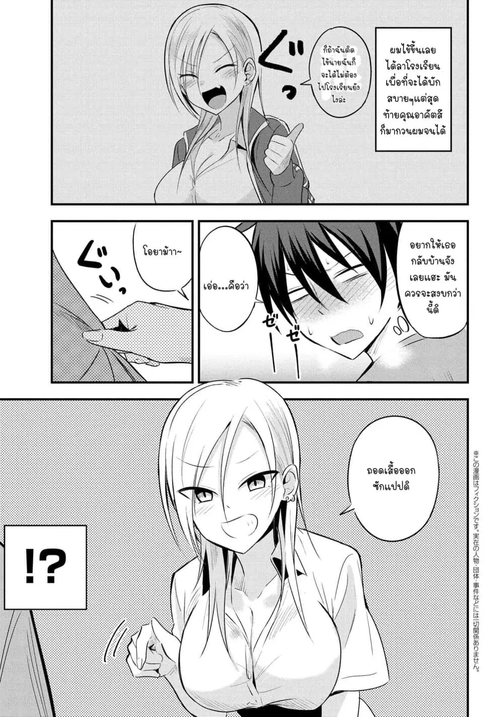 Kaette kudasai! Akutsu-san ตอนที่ 20 หน้า 2