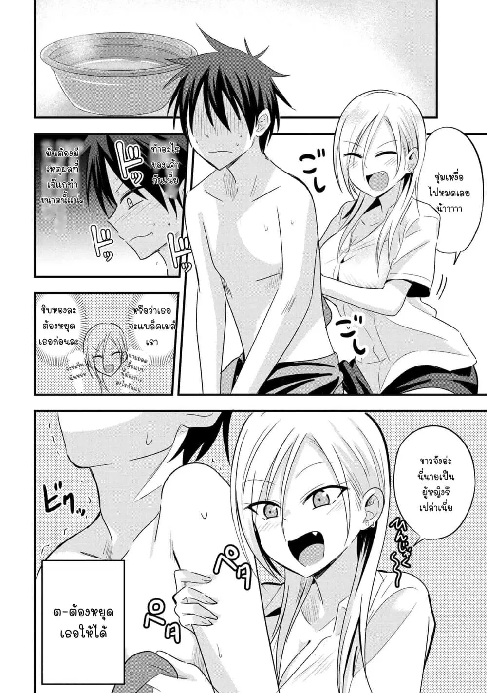 Kaette kudasai! Akutsu-san ตอนที่ 20 หน้า 3