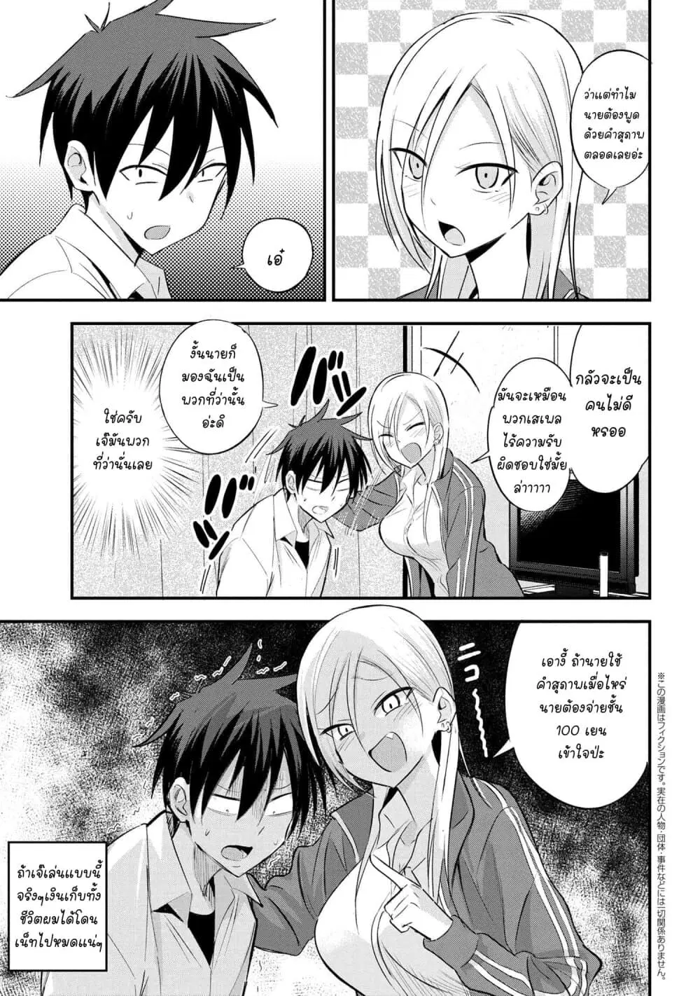 Kaette kudasai! Akutsu-san ตอนที่ 21 หน้า 2