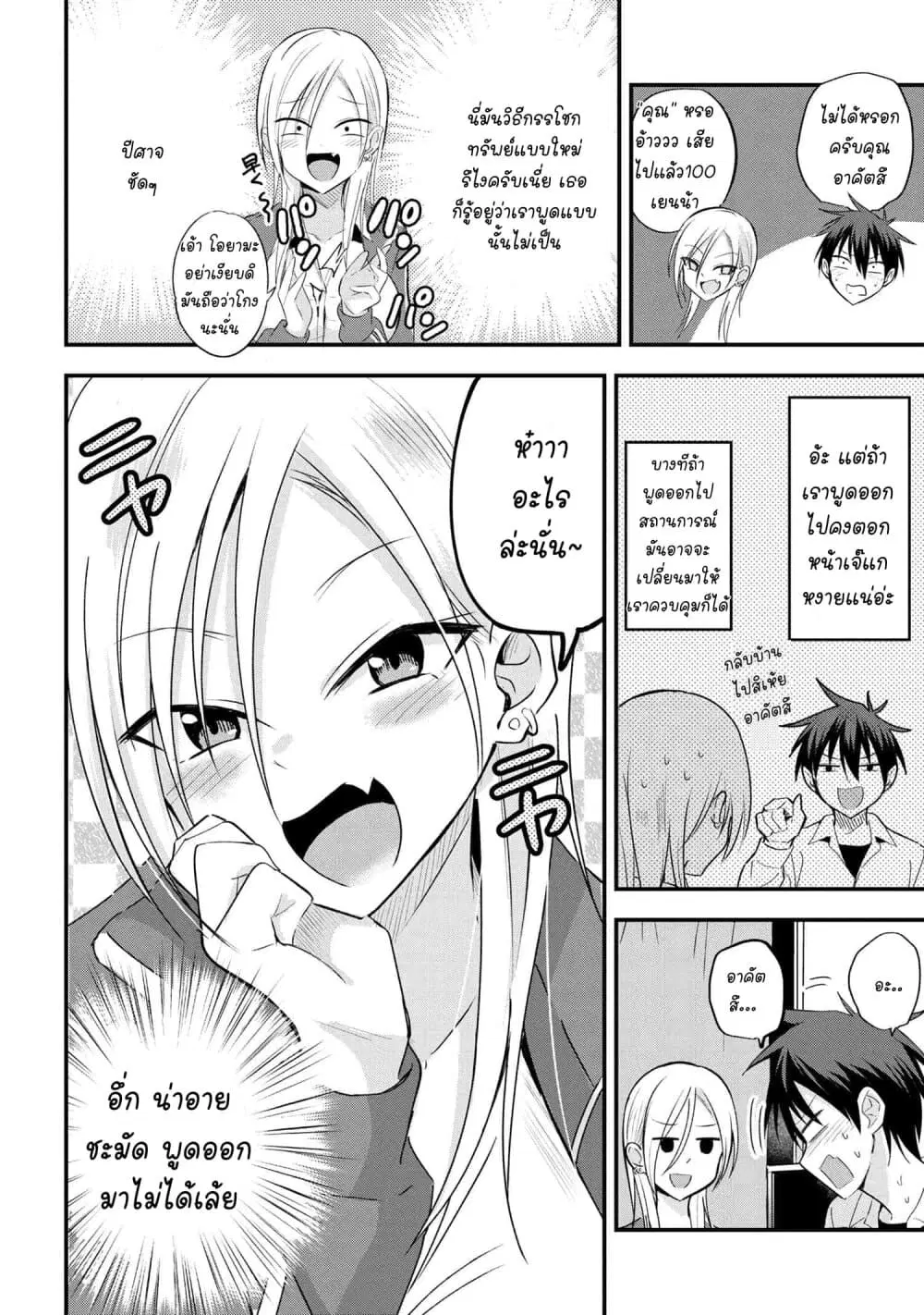 Kaette kudasai! Akutsu-san ตอนที่ 21 หน้า 3