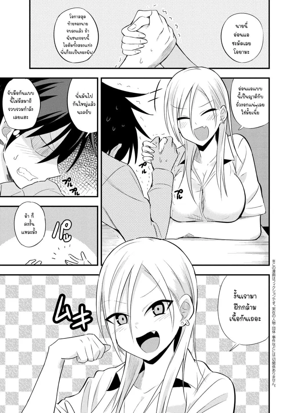 Kaette kudasai! Akutsu-san ตอนที่ 22 หน้า 2