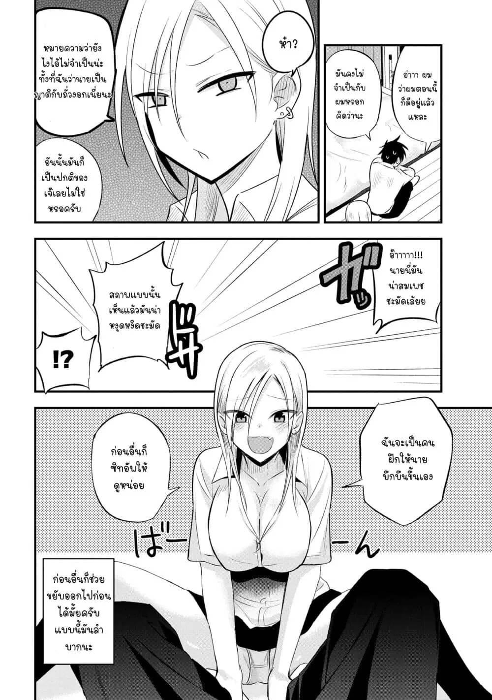 Kaette kudasai! Akutsu-san ตอนที่ 22 หน้า 3