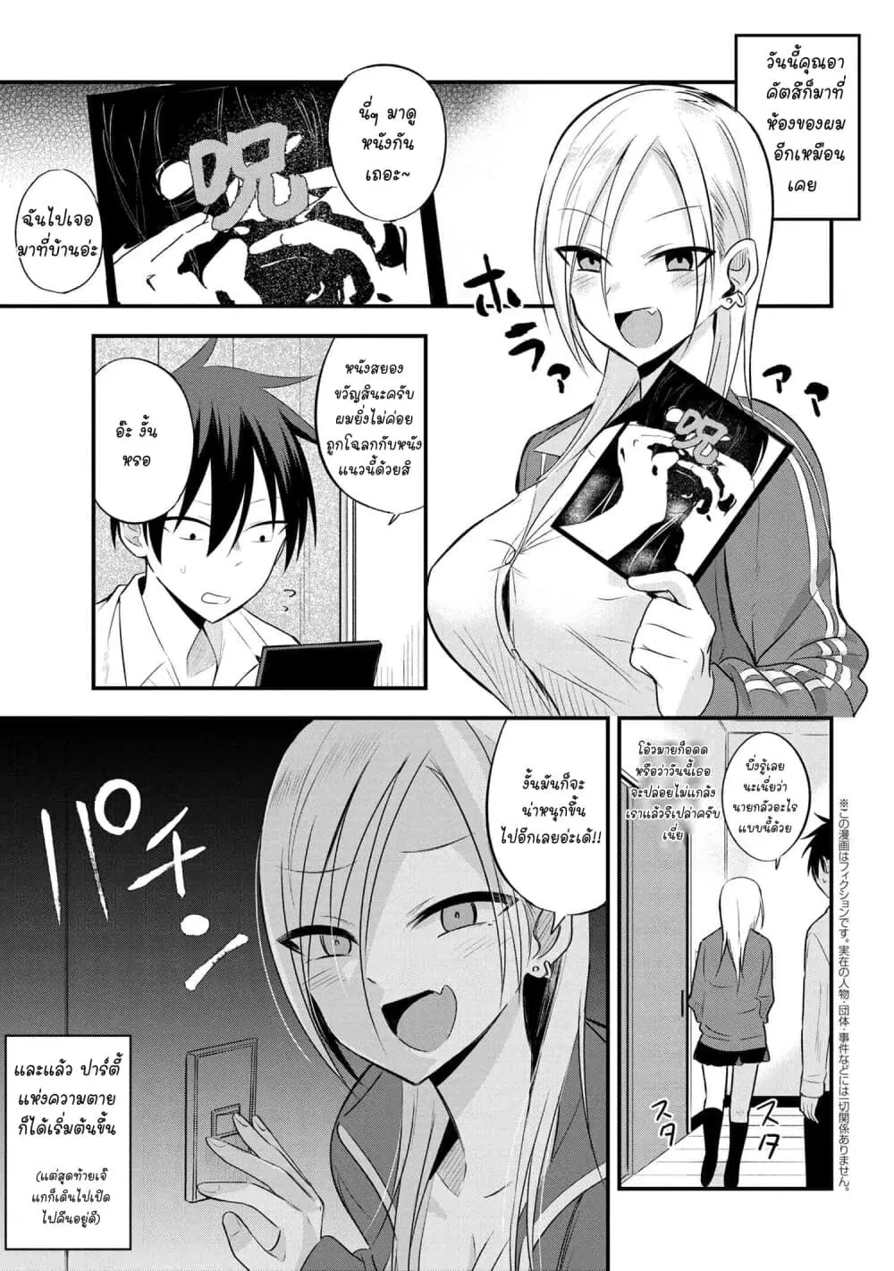 Kaette kudasai! Akutsu-san ตอนที่ 23 หน้า 2