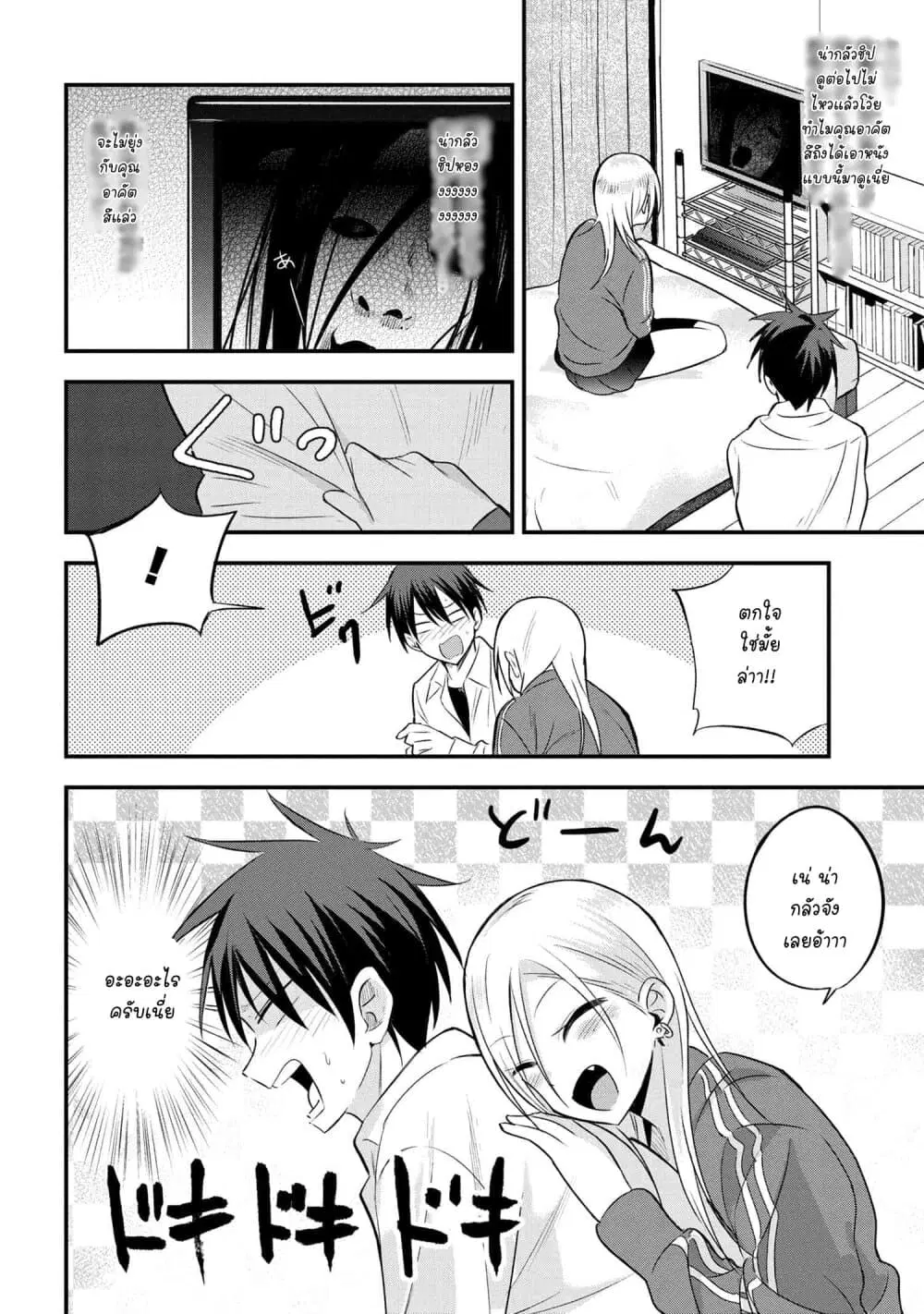 Kaette kudasai! Akutsu-san ตอนที่ 23 หน้า 3