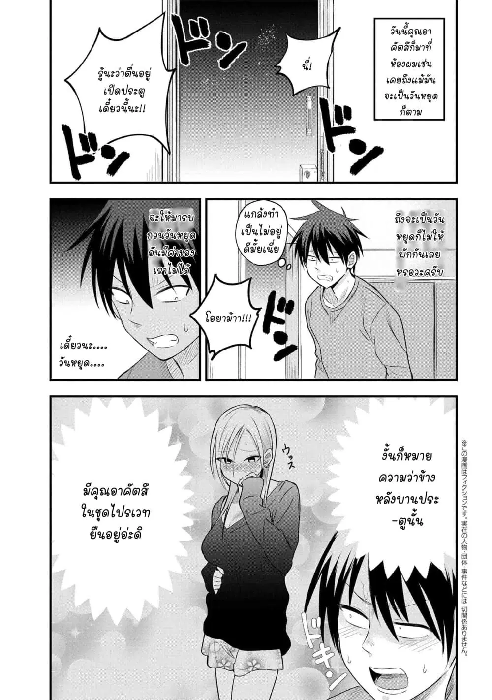 Kaette kudasai! Akutsu-san ตอนที่ 24 หน้า 2