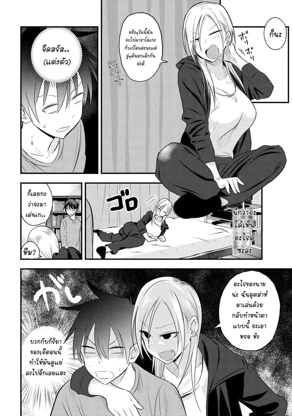 Kaette kudasai! Akutsu-san ตอนที่ 24 หน้า 3