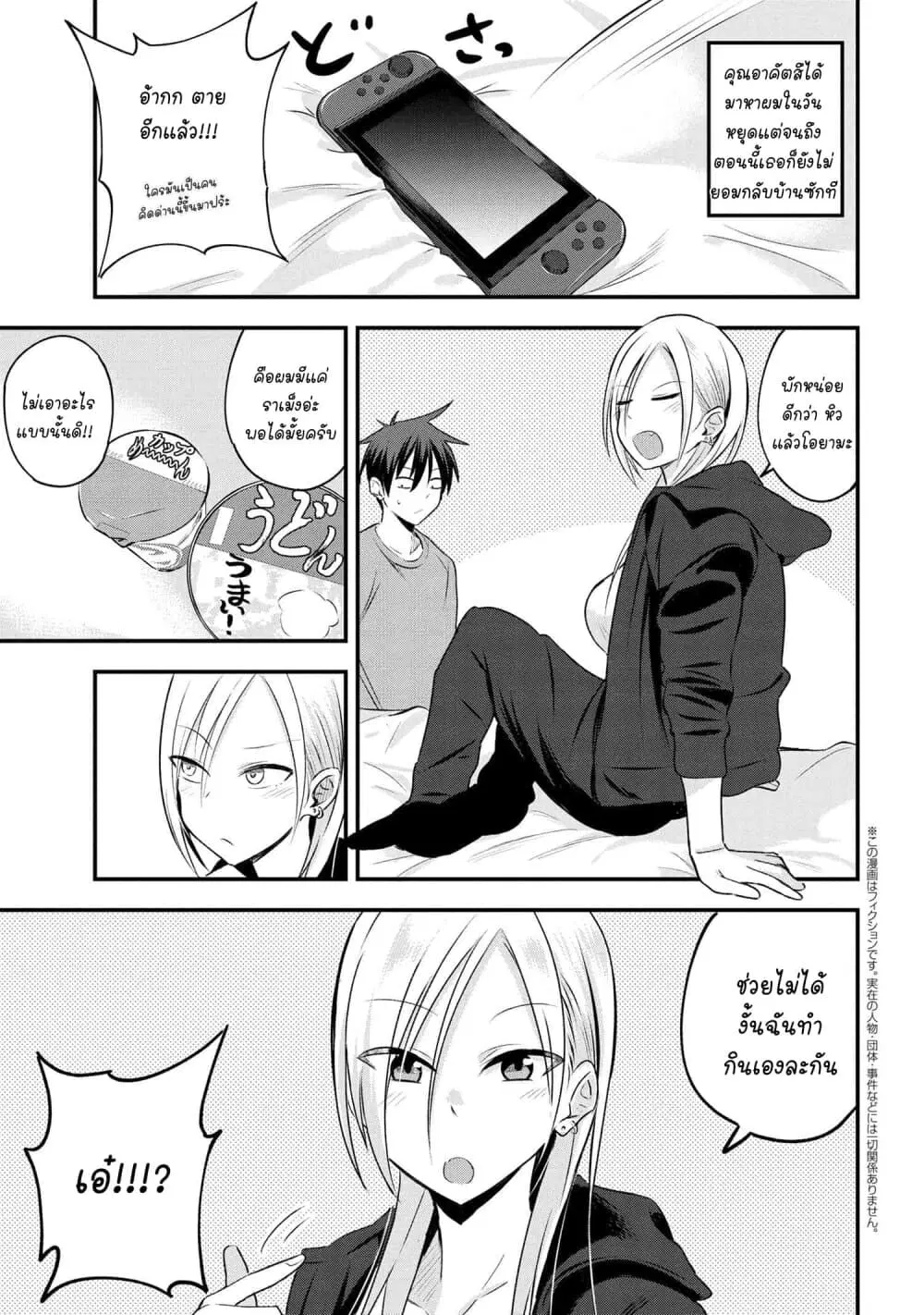 Kaette kudasai! Akutsu-san ตอนที่ 25 หน้า 2