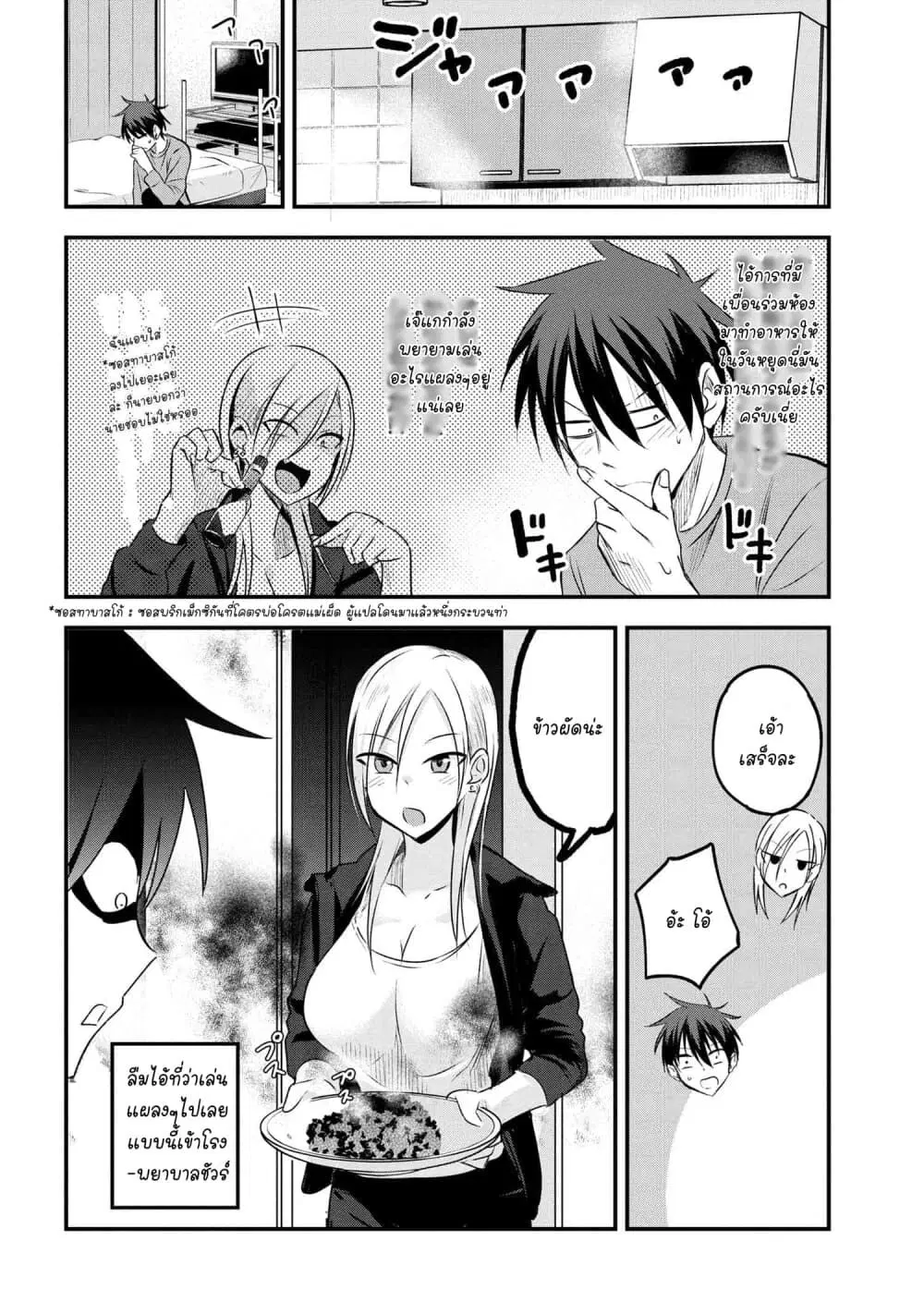 Kaette kudasai! Akutsu-san ตอนที่ 25 หน้า 3