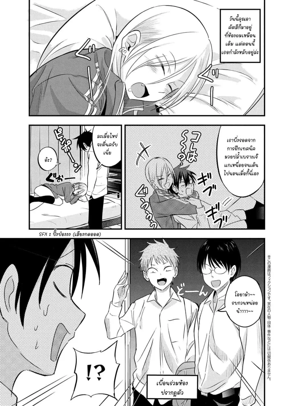 Kaette kudasai! Akutsu-san ตอนที่ 26 หน้า 2