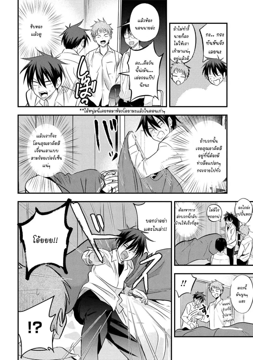 Kaette kudasai! Akutsu-san ตอนที่ 26 หน้า 3