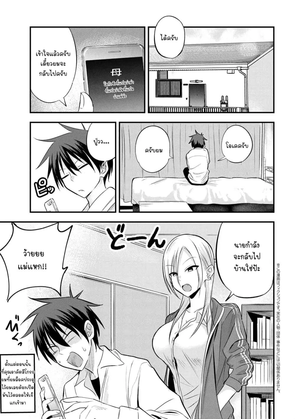 Kaette kudasai! Akutsu-san ตอนที่ 27 หน้า 2