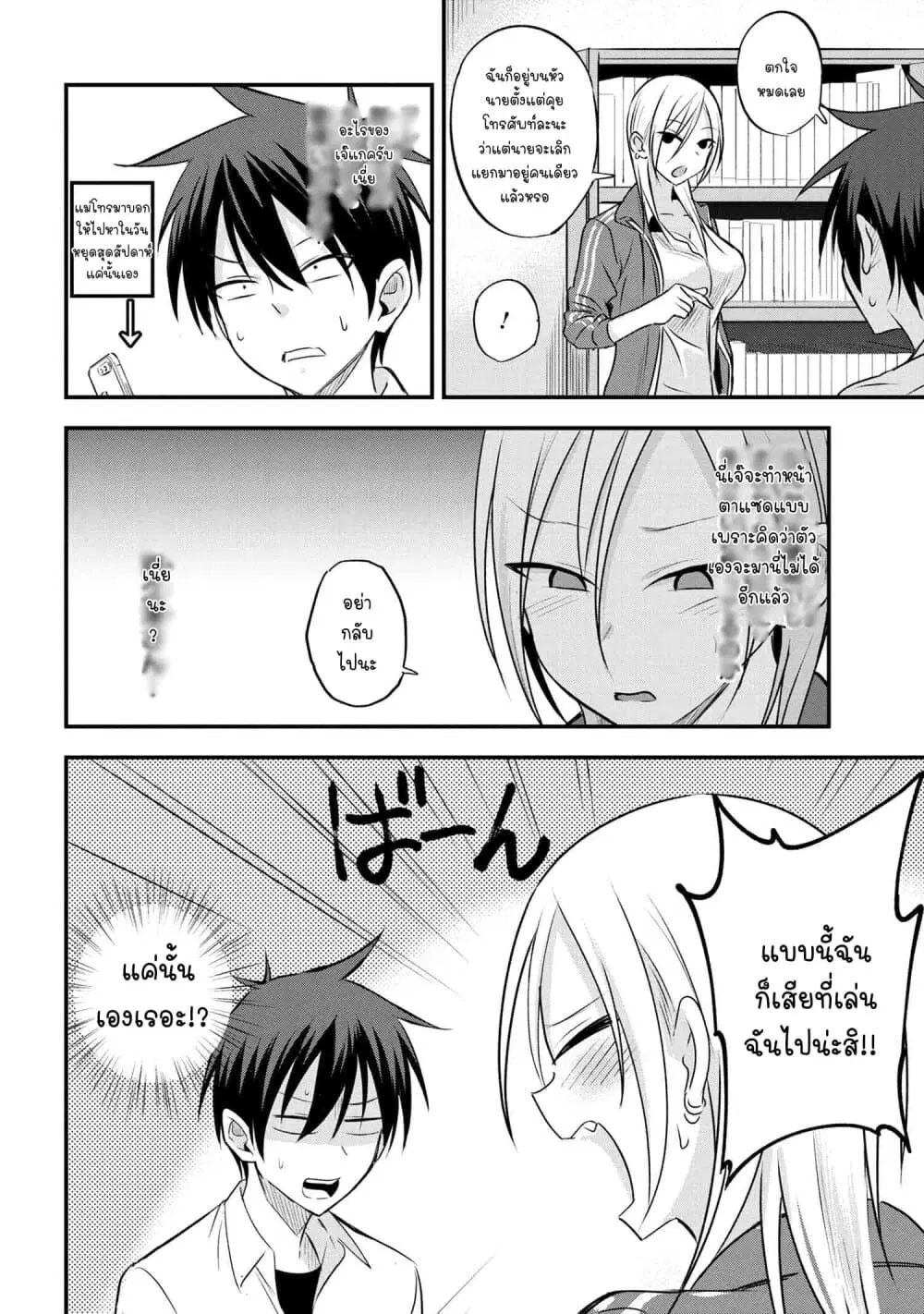 Kaette kudasai! Akutsu-san ตอนที่ 27 หน้า 3