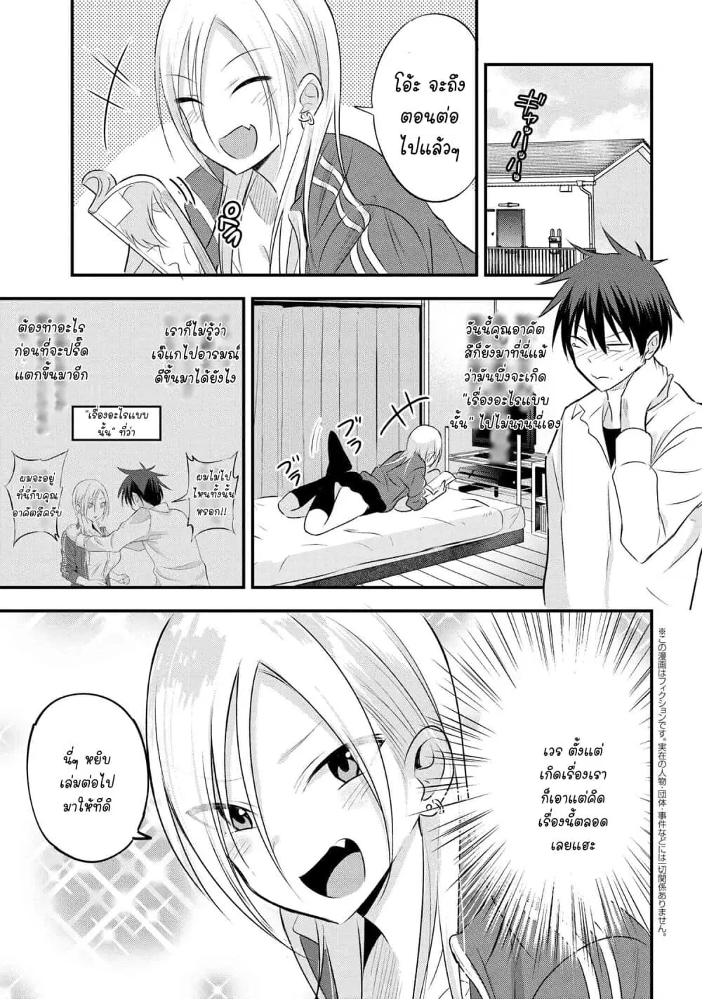 Kaette kudasai! Akutsu-san ตอนที่ 28 หน้า 2