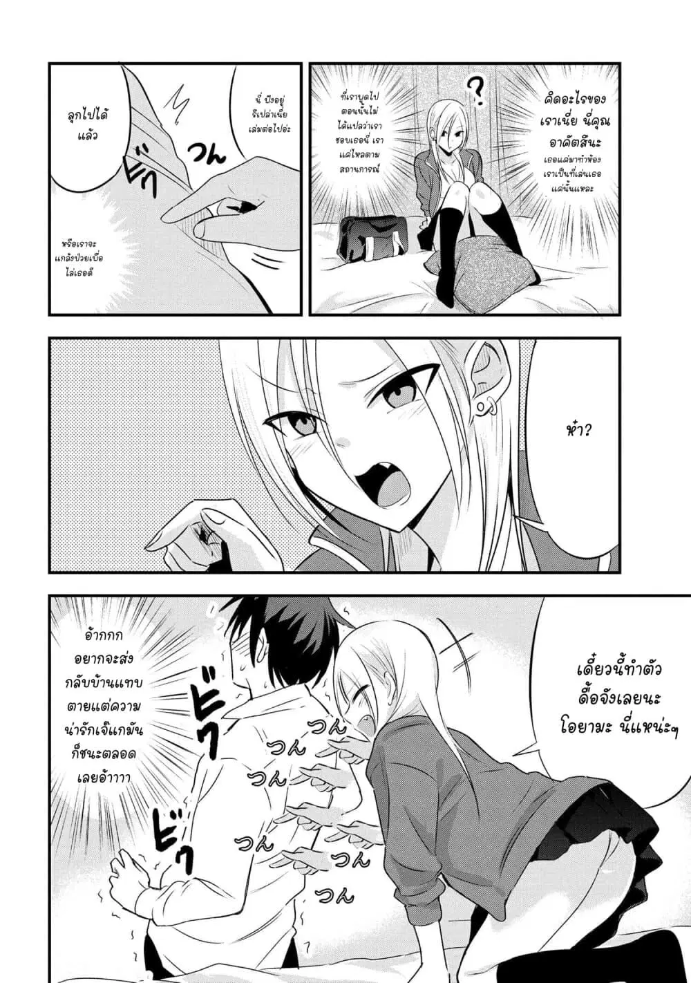Kaette kudasai! Akutsu-san ตอนที่ 28 หน้า 3