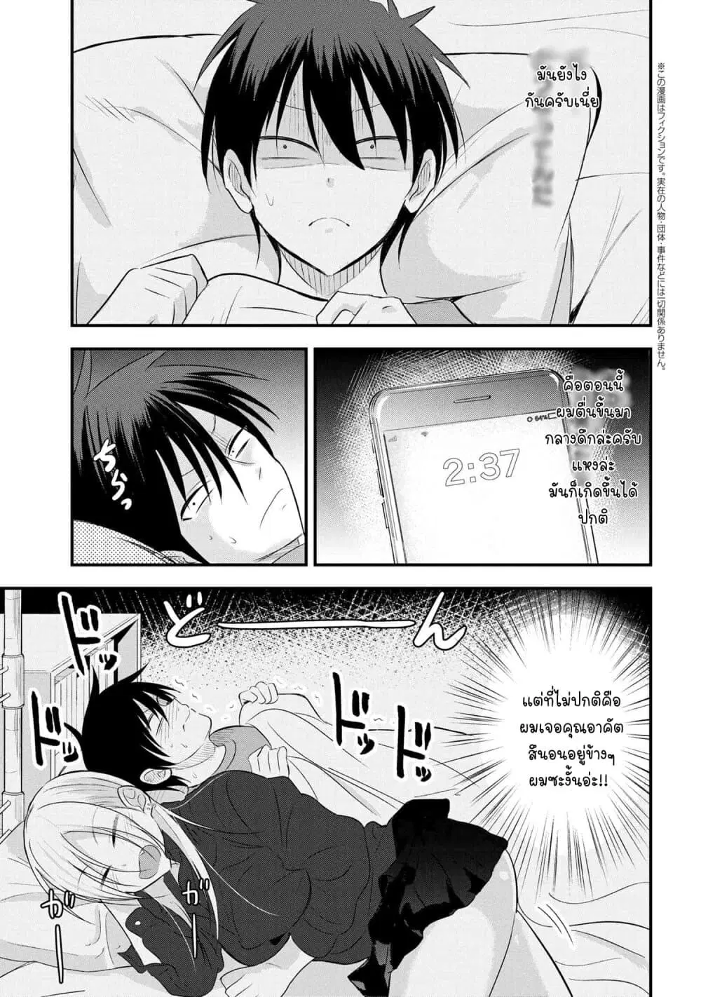 Kaette kudasai! Akutsu-san ตอนที่ 29 หน้า 2