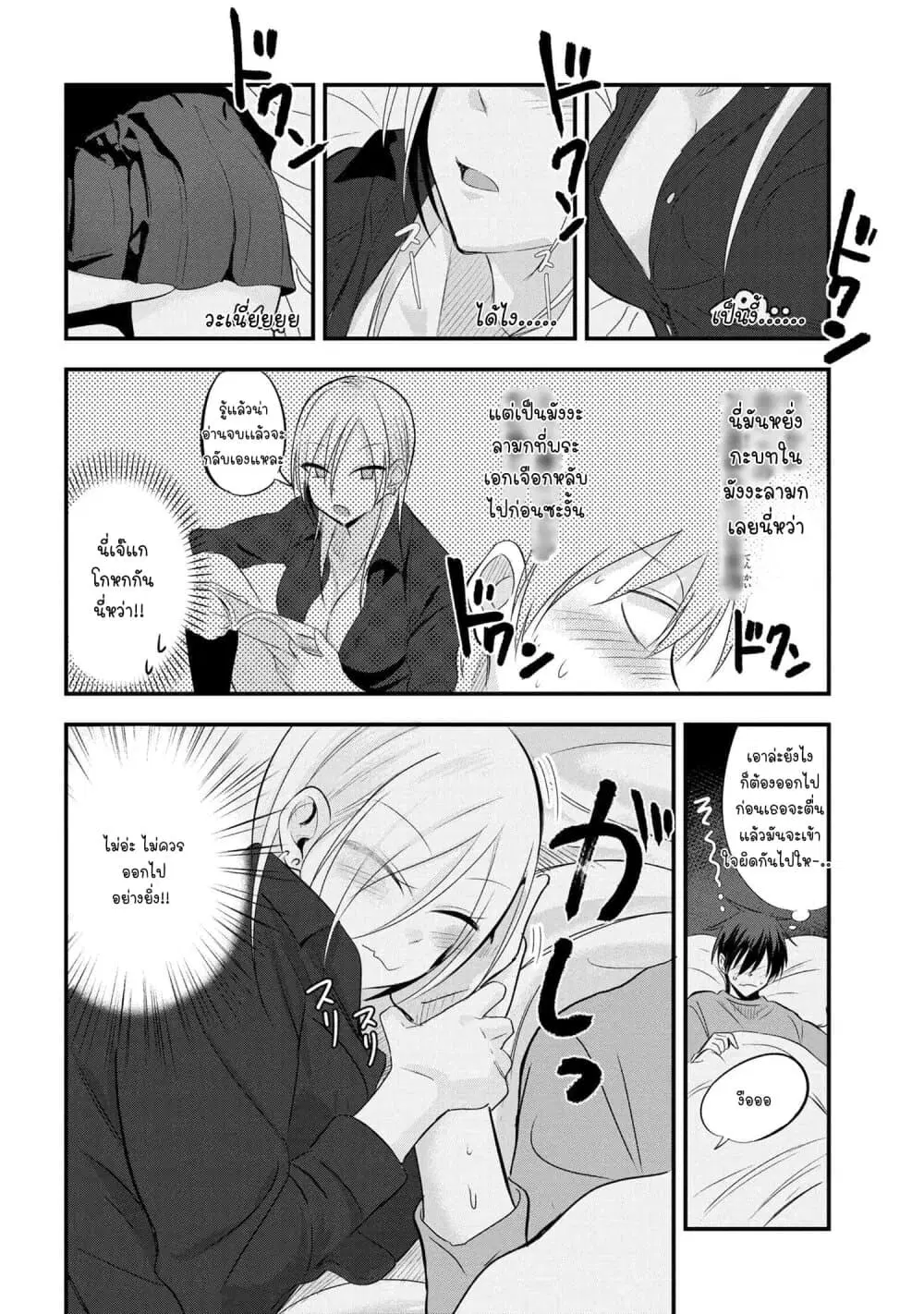 Kaette kudasai! Akutsu-san ตอนที่ 29 หน้า 3