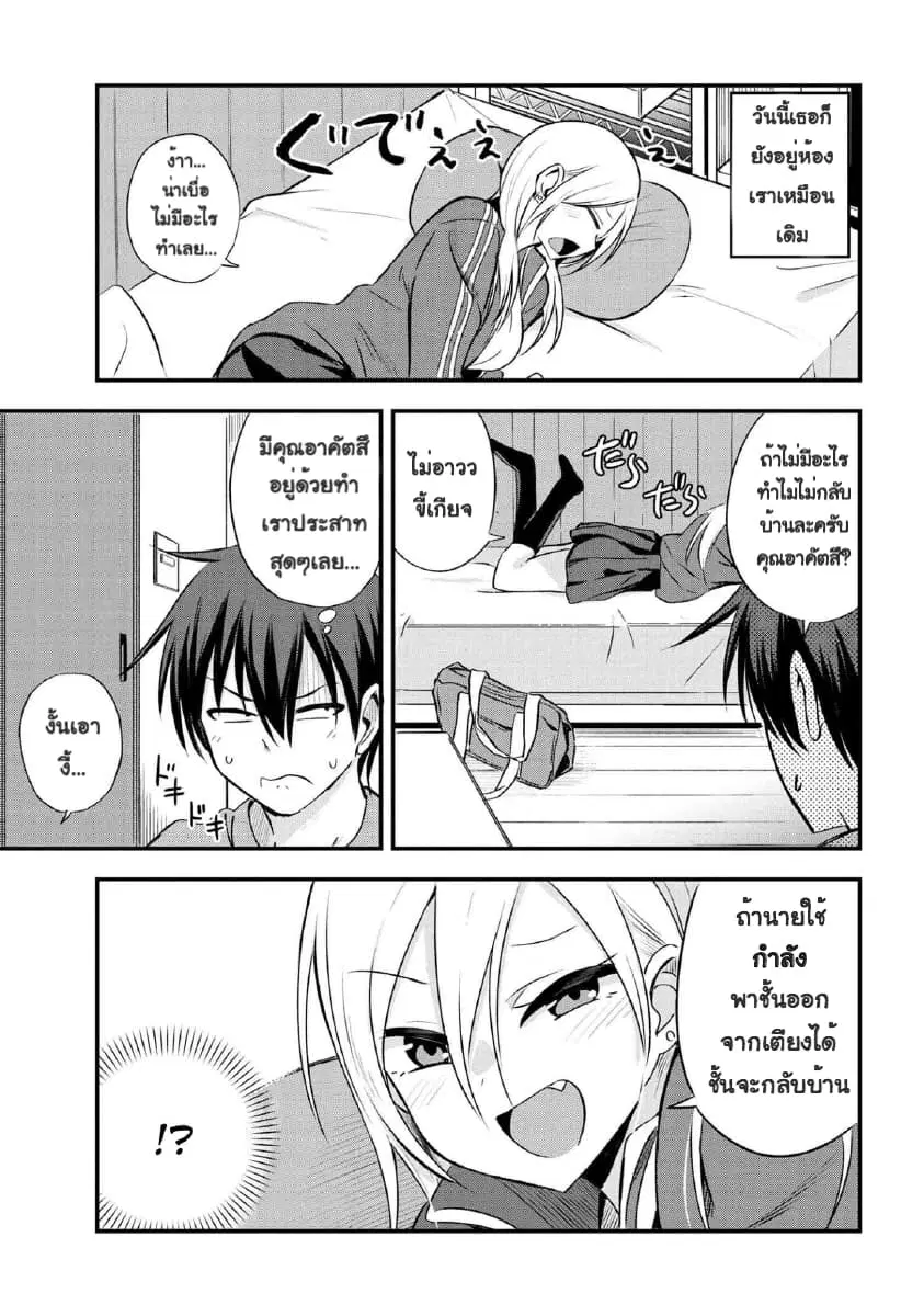 Kaette kudasai! Akutsu-san ตอนที่ 3 หน้า 1