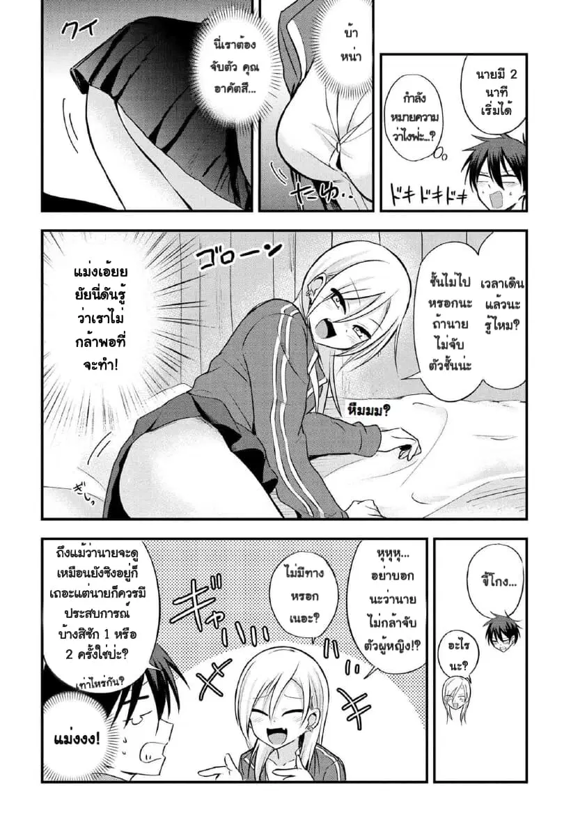 Kaette kudasai! Akutsu-san ตอนที่ 3 หน้า 2
