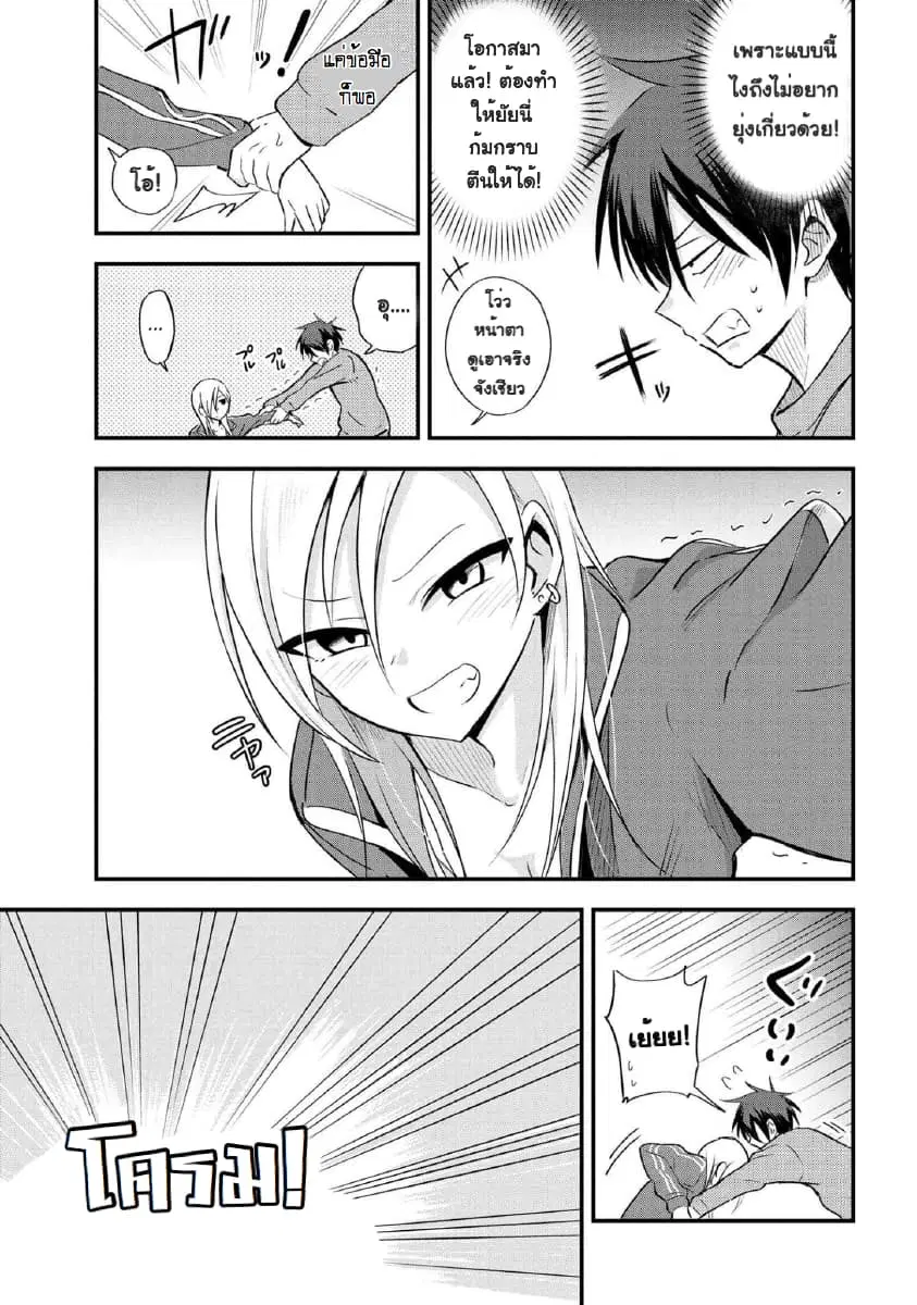 Kaette kudasai! Akutsu-san ตอนที่ 3 หน้า 3